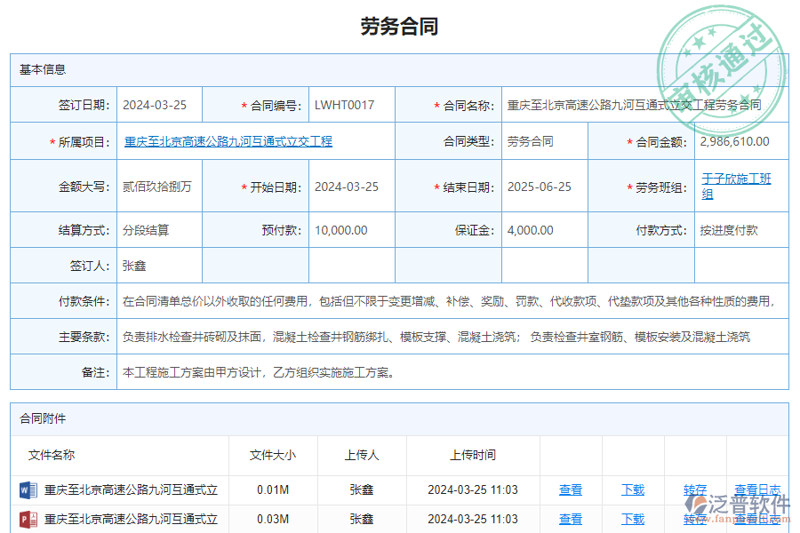 西北路桥网:打通路桥工程供应链信息壁垒的数字化样本
